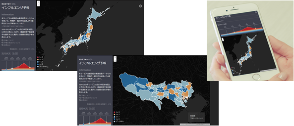 感染症予報サービス提供画面と使用イメージ