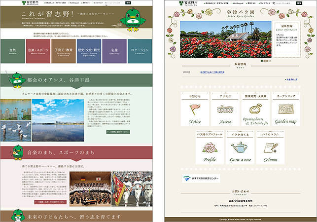 左：「これが習志野！」画面　右：「谷津バラ園」画面