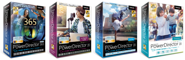 サイバーリンク、6年連続国内販売本数シェアNo.1＊AI搭載動画編集ソフト最新版「PowerDirector 20」を発表