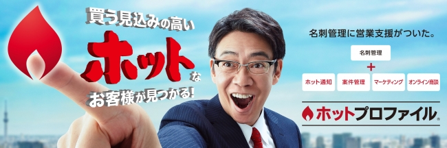 ホットプロファイルのTVCM 「ホット好きな部長」篇