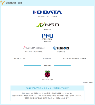 プロコンご協賛企業ロゴ