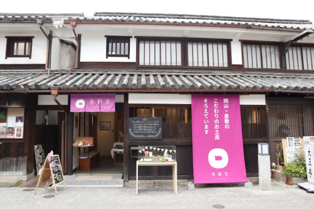 美観地区の『美観堂』本店の外観