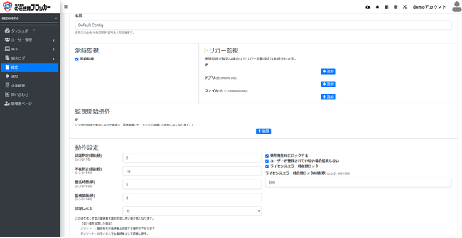 システム管理者による設定管理