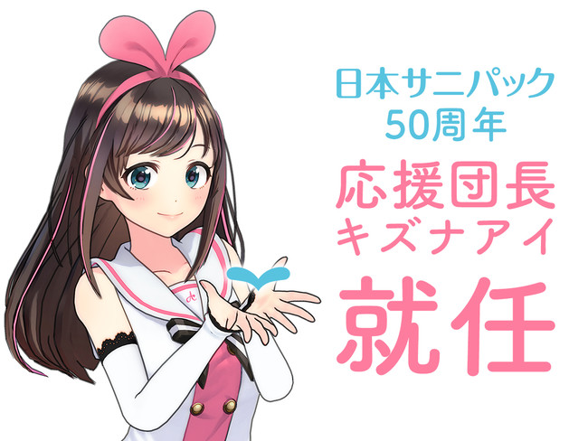 ©Kizuna AI