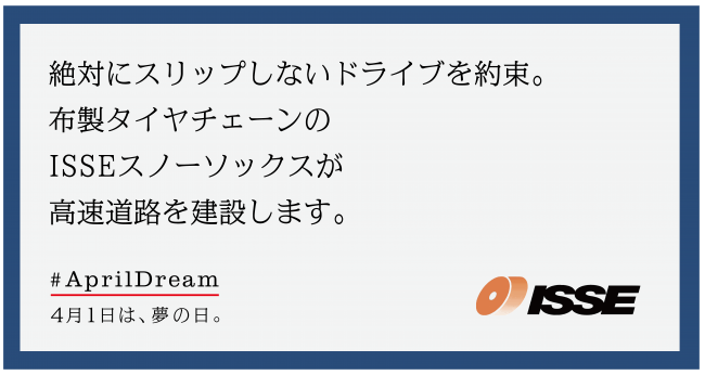 リリース内容の一部は社会を笑顔にするための「夢」であり、具体的な検討がされているものではありません