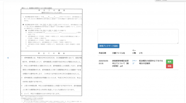 ブックマークの編集・確認画面