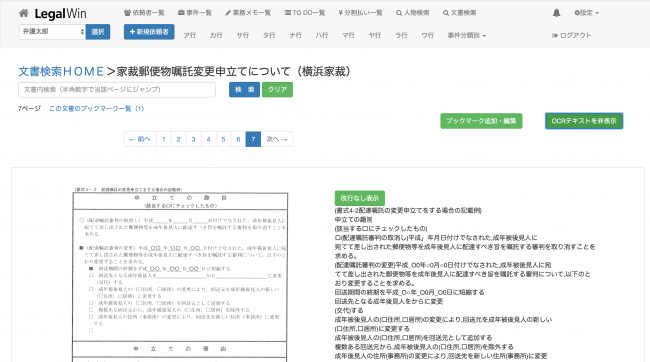 OCRテキストの確認画面