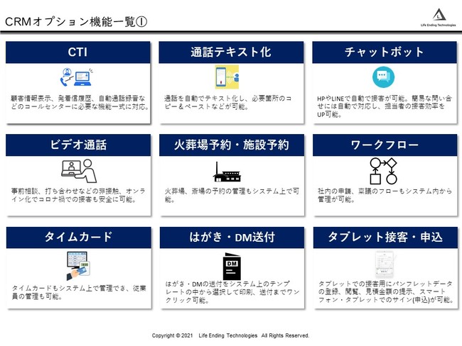 スマート葬儀CRM 機能オプション