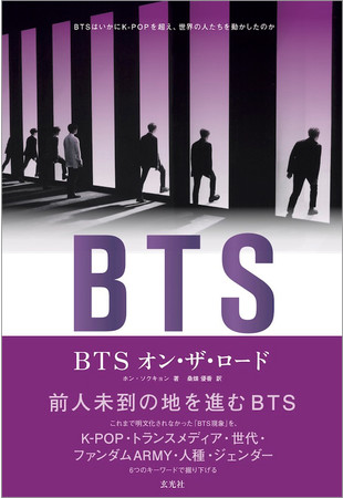 『BTS オン・ザ・ロード』2021年6月11日発売