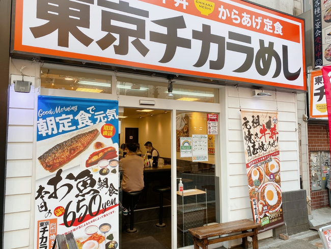 チカラめし新宿西口1号店