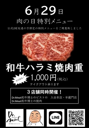 6.29ハラミ焼肉重お知らせ