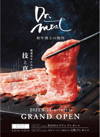 Dr.Meat和牛博士の焼肉OPEN