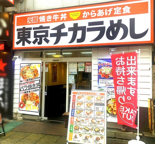 東京チカラめし新宿西口1号店