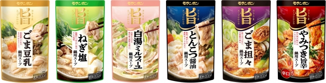 「コク旨スープがからむ」シリーズ （左から）ごま豆乳鍋用スープ、ねぎ塩鍋用スープ、白湯ミルフィーユ鍋用スープ とんこつ醤油鍋用スープ、ごま担々鍋用スープ、やみつき旨辛鍋用スープ