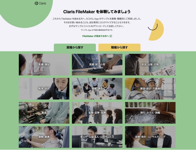 Claris FileMaker の無料サンプル App 掲載サイト