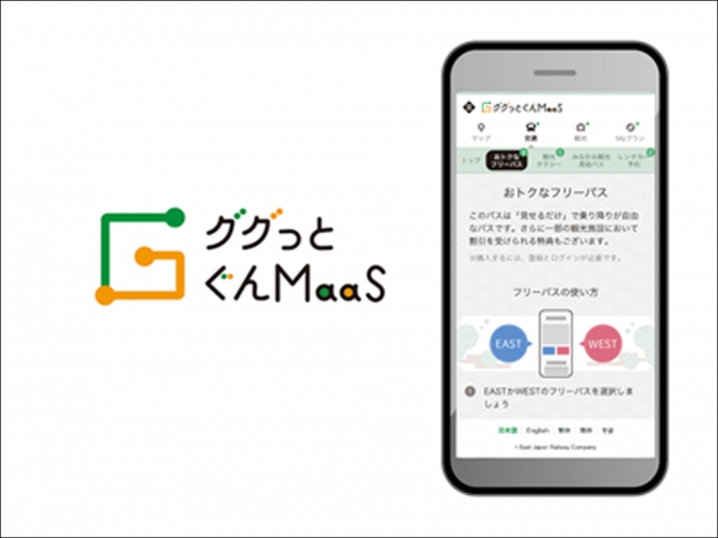 ググっとぐんMaaS