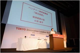 【前回実績】小渕経済産業大臣による 「ベンチャー創造協議会設立宣言」 