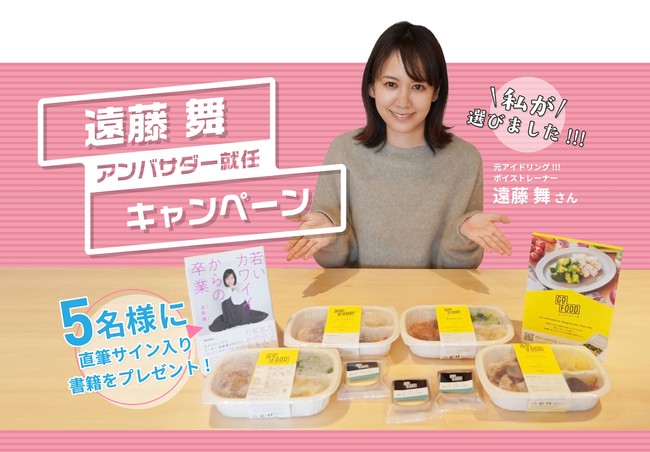 遠藤舞さんGOFOODアンバサダーに就任！