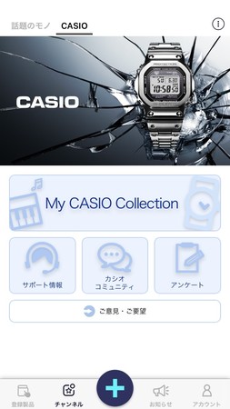 CASIOチャンネル トップ画面