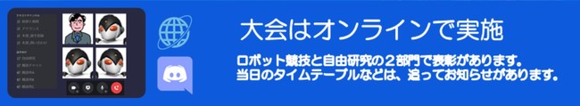 オンライン実施イメージ