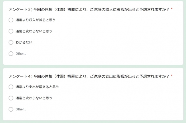 アンケート内容の一部