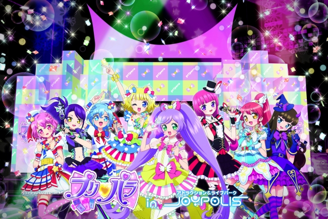 ▲プリパラ in JOYPOLIS メインビジュアル 