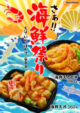 海鮮天丼_ポスター