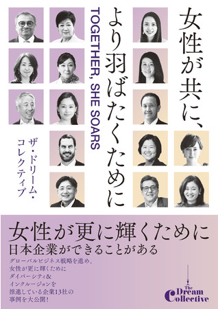 新刊「女性が共に、より羽ばたくために」