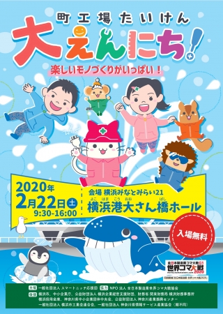 横浜市内の小学生 18万人にチラシを配布