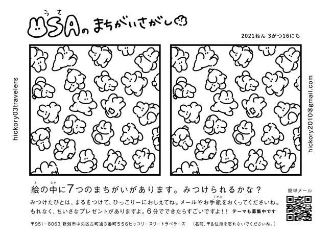 見つからないと気になるので、時間があるときにチャレンジするのをオススメします。