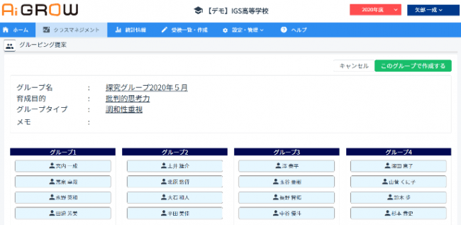 「Ai GROW」管理画面。育成目的を選ぶだけでその能力を伸ばすための最適なグルーピングが提案できる