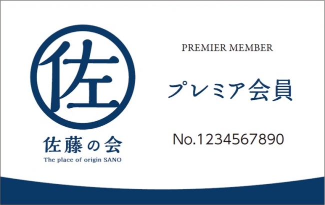 プレミア個人会員会員証　イメージ