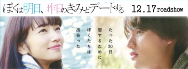 Ⓒ2016「ぼくは明日、昨日のきみとデートする」製作委員会 ※無断転載禁止