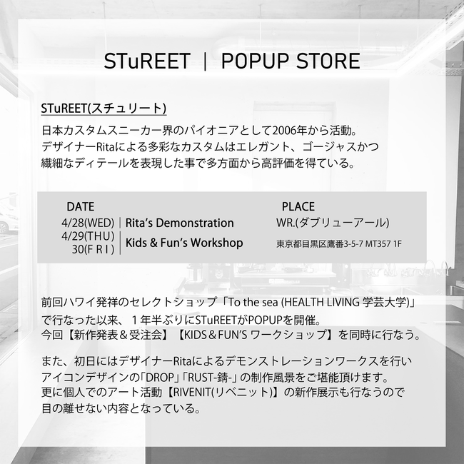 POPUP STOREの細かな内容が記載されている