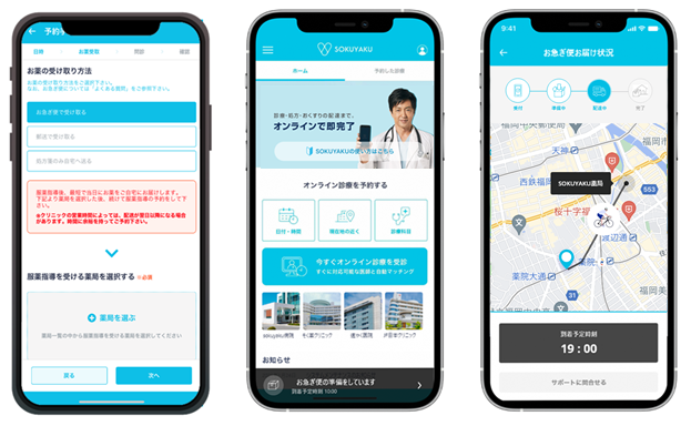 左：お薬の受け取り方法及び 薬局選択画面　中央：処方薬準備・配送準備にかかる 待機画面　右：お急ぎ便お届け状況画面