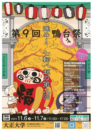 第９回鴨台祭「進め！　七転八起の第九回」ポスター