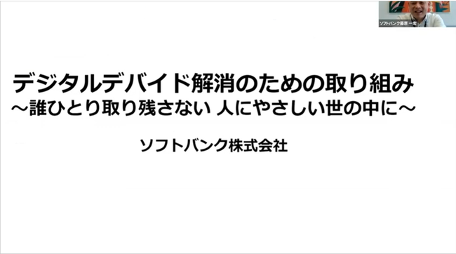 ソフトバンク藤原様による事前説明の様子