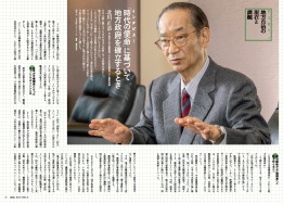 北川正恭氏（早稲田大学名誉教授）インタビュー