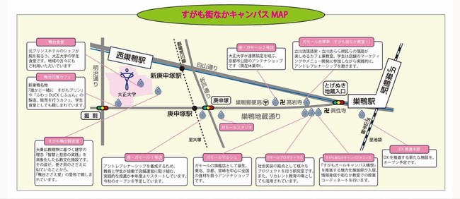 すがも街なかキャンパスMAPと各施設の説明