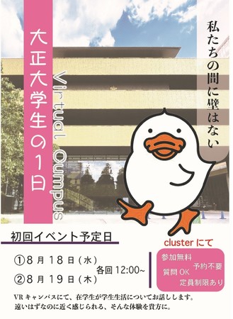 入試学生スタッフがデザインした「大正大学生の1日」イベントポスター