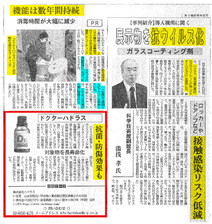 2021年2月26日 日刊工業新聞掲載拡大