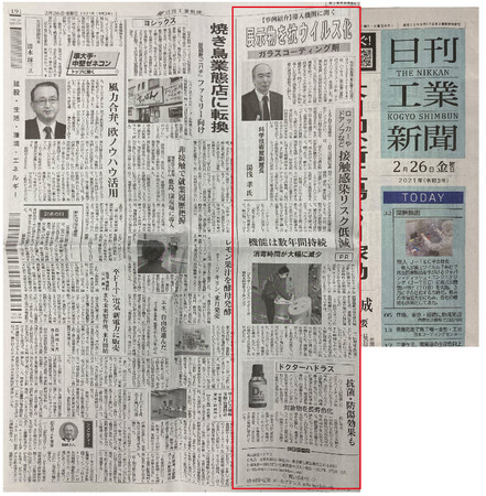 2021年2月26日 日刊工業新聞掲載