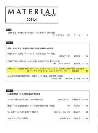 目次、マーカー部分が主幹研究員 小田原博士著