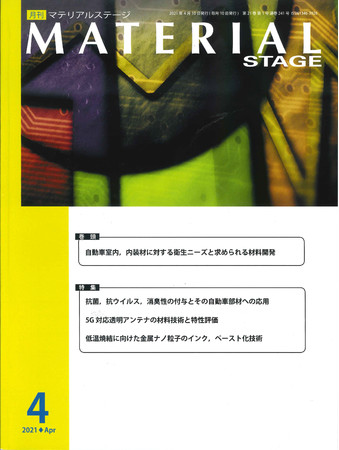 MATERIAL STAGE 2021年4月号表紙