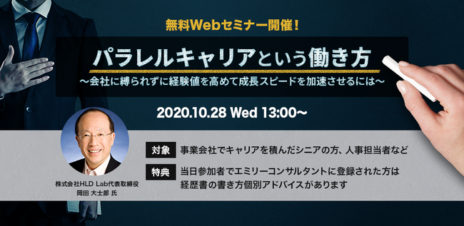 2020年10月28日(水)に無料オンラインセミナー