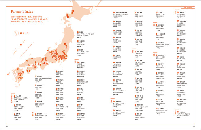 本プロジェクト参加農家MAPも掲載