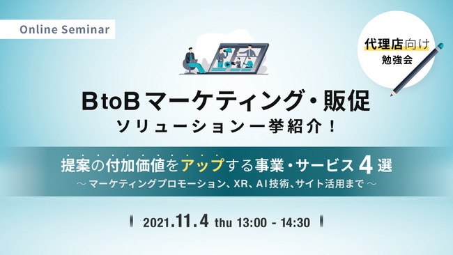 11月4日（木）代理店向け勉強会