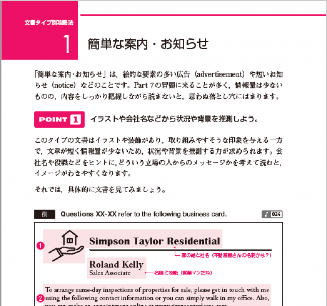 Part 7のタイプ別学習法