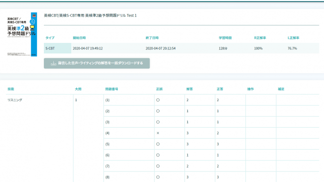 ウェブ模試「自動採点」画面イメージ