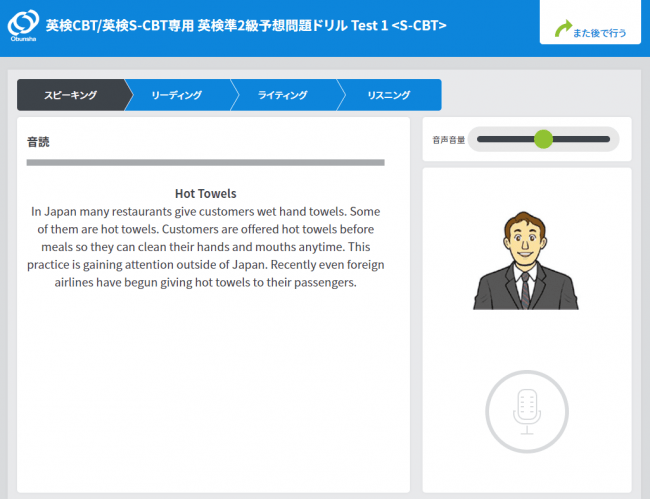 ウェブ模試「スピーキング」画面イメージ